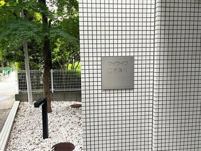 ワイライフ二子玉川のエントランス|毎日通るエントランスはこのようになっています