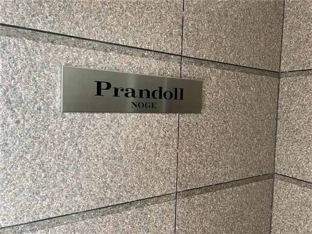 Ｐｒａｎｄｏｌｌ　ＮＯＧＥのその他共用部分