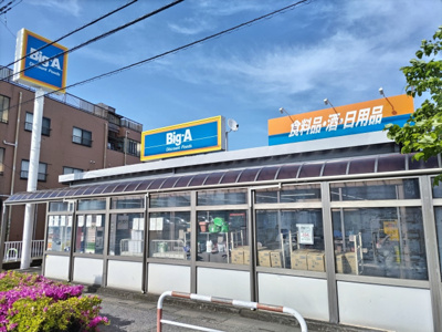 ビッグ・エー 川口安行店まで1000ｍ