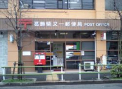 葛飾柴又一郵便局 185m