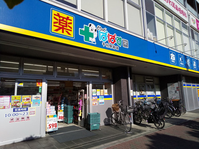 どらっぐぱぱす千川駅前店まで300ｍ