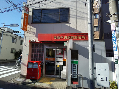 豊島千川駅前郵便局まで150ｍ
