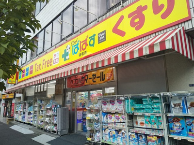 どらっぐぱぱす 曙橋店まで500ｍ