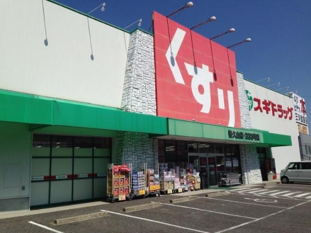 ルミエール　ハイツ石兼の周辺|スギドラッグ香久山店まで750ｍ