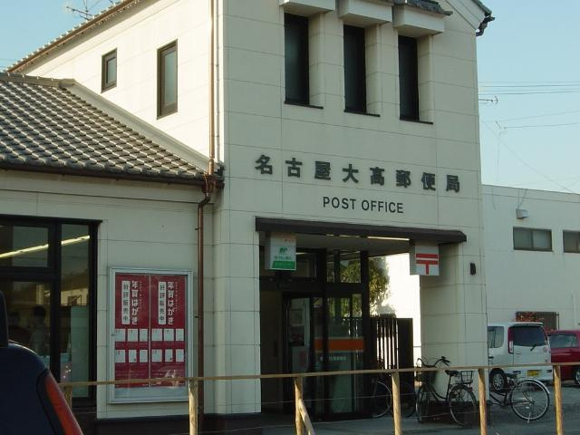 ボスコアバンティの周辺|名古屋大高郵便局まで976ｍ