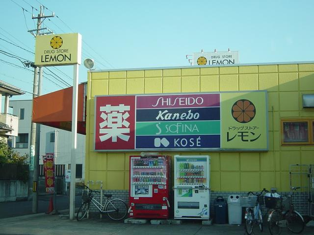 ボスコアバンティの周辺|ドラッグストアレモン大高店まで1,051ｍ
