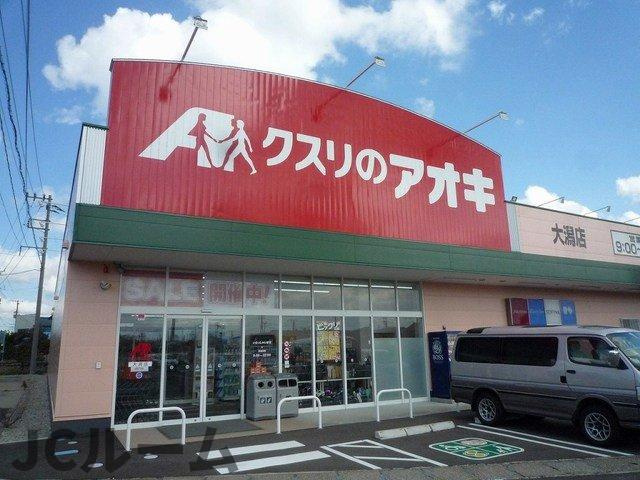 スターウイングのその他|クスリのアオキ大潟店まで2000m
