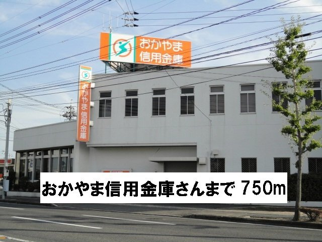 プライジアパテオの周辺|おかやま信用金庫さんまで750m