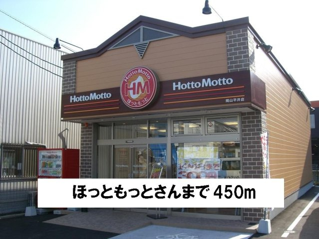 プライジアパテオの周辺|ほっともっとさんまで450m