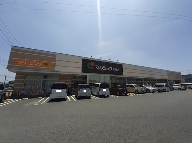 リーブル　ハウスⅡの周辺|マルショク来春店まで400m
