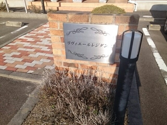 リヴィエールレジダンスのその他共用部分