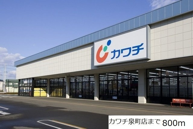 メゾンドコーワの周辺|カワチまで800m