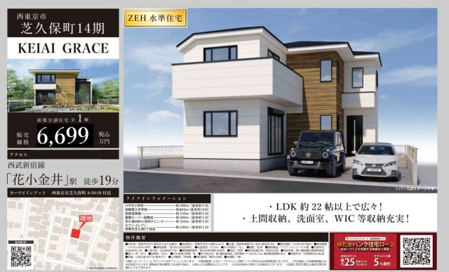 【KEIAI　Grace】西東京市芝久保町14期のその他|□売主作成による販売用の図面(マイソク)です。この図面には売主の工夫(お客様へ本物件のメリットをうまく伝えられる様)が良く表れています。□