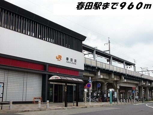 メゾン　ブリーズの周辺|春田駅まで960m