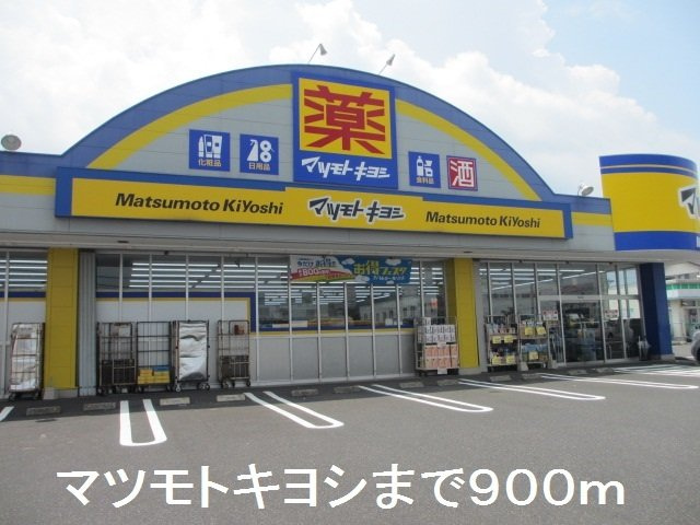 ビンテージ　０３の周辺|マツモトキヨシまで900m