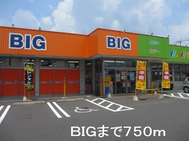 ビンテージ　０３の周辺|ＢＩＧまで750m