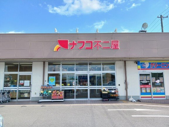 エスパースの周辺|ナフコ不二家当知店まで1000m