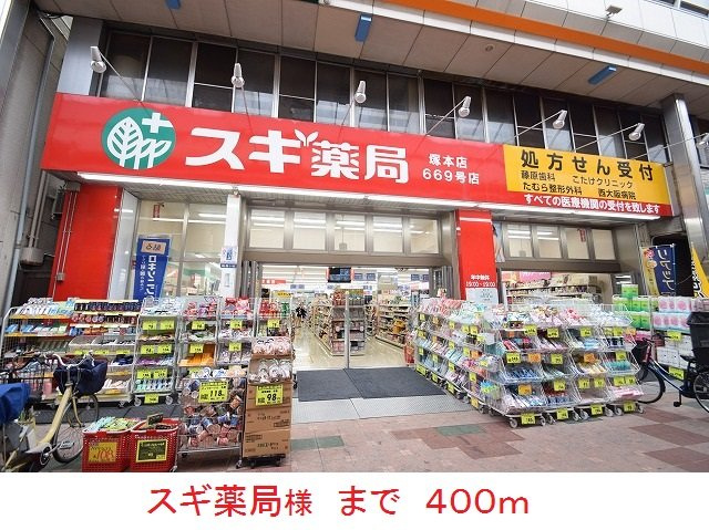 ベルフィオーレの周辺|スギ薬局様まで400m