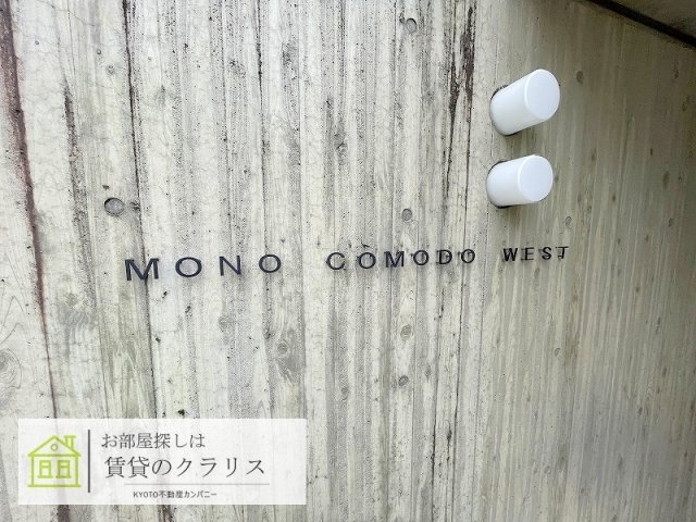 MONO COMODO WEST（モノコモドウエスト）
