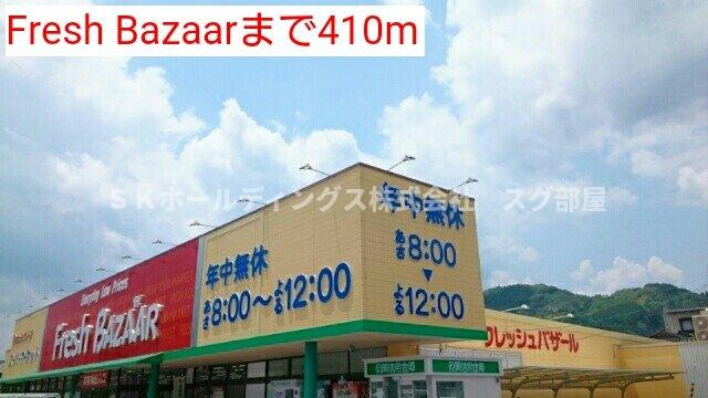 プランドールⅠの周辺|Fresh Bazaarまで410m