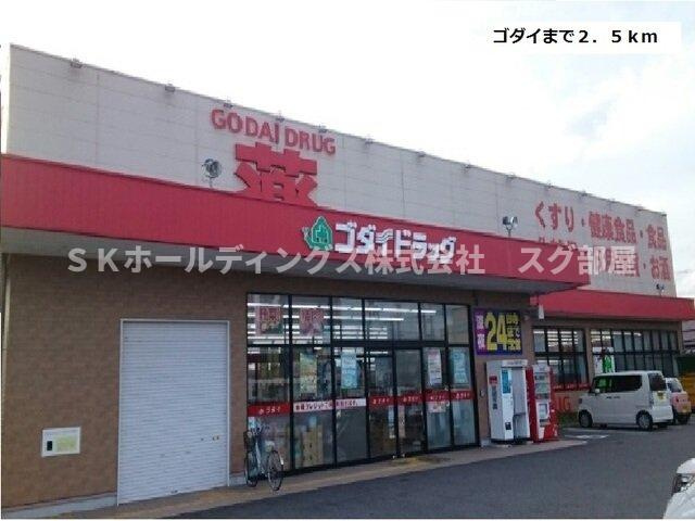 メゾンフランＦの周辺|ゴダイ様まで2500m