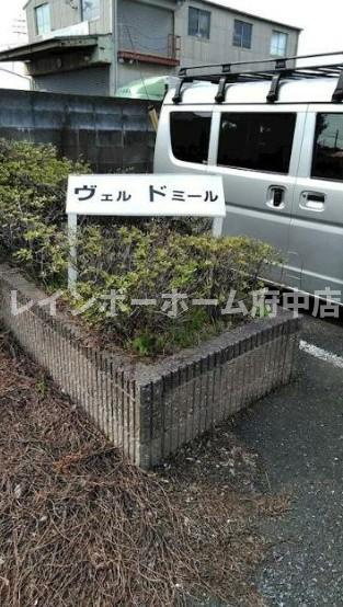 ヴェルドミールAの駐車場