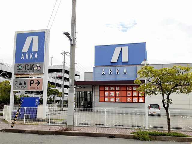 松風壱番館の周辺|アルカドラッグ二見店まで950m