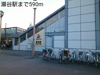カーサ　ノーヴァの周辺|瀬谷駅まで590m