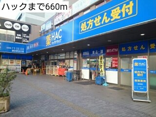 カーサ　ノーヴァの周辺|ハックまで660m