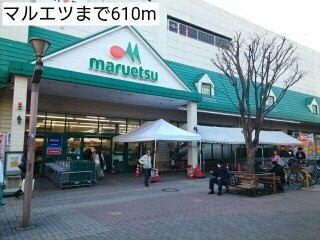 カーサ　ノーヴァの周辺|マルエツまで610m