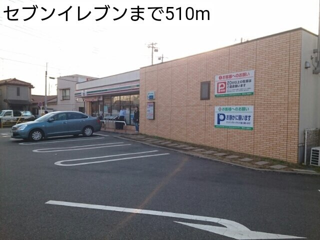 カーサ　ノーヴァの周辺|セブンイレブンまで510m