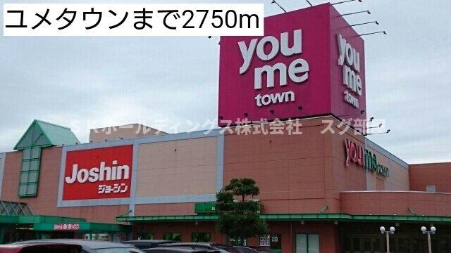 ミニョン　プラス１の周辺|ユメタウンまで2750m