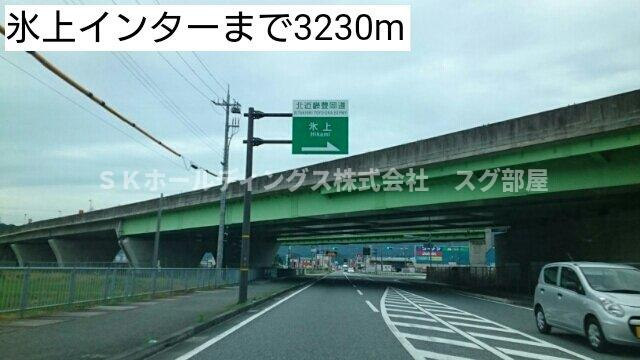 ミニョン　プラス１の周辺|氷上インターまで3230m