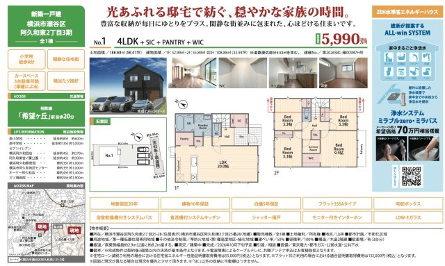 ★仲介手数料無料★横浜市瀬谷区阿久和東２丁目の新築一戸建|仲介手数料無料！お問合せ下さい/080-7058-7312 