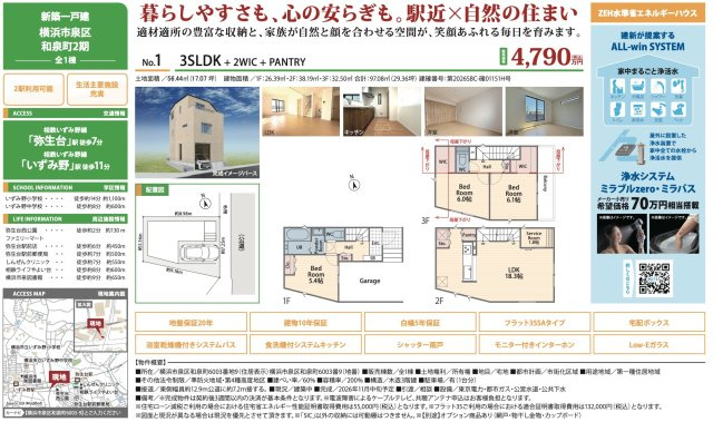 ★仲介手数料無料★横浜市泉区和泉町２期　新築一戸建|仲介手数料無料！お問合せ下さい/080-7058-7312 