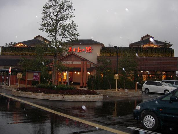クレシアⅢの周辺|あかねの湯加古川店まで316ｍ