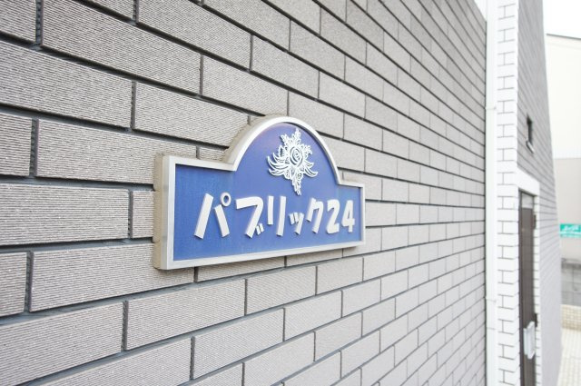 パブリック２４のエントランス