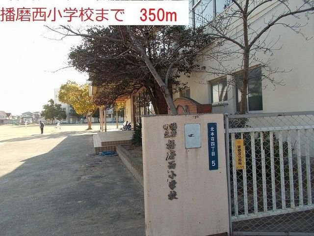 シェーネス　リヒトの周辺|播磨西小学校まで350m