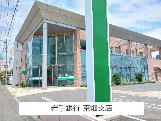ピソ・ヴェルデの周辺|岩手銀行 茶畑支店まで800m