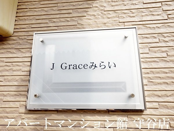 レオパレスJGraceみらいのエントランス