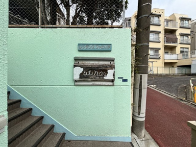 【その他共用部分】 | レジデンスファミリア