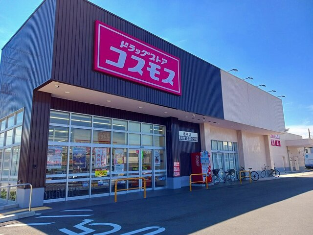 ドラッグストアコスモス 北本まで480m