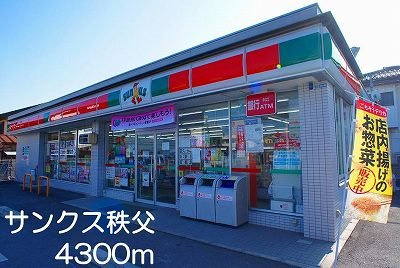 サンクス秩父まで4300m
