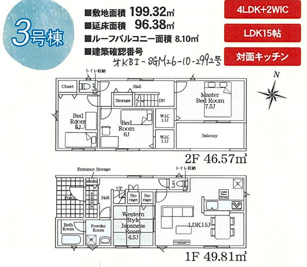 南足柄市狩野新築戸建て　第15-3号棟の間取り|間取図「南足柄市狩野新築戸建て　3号棟」