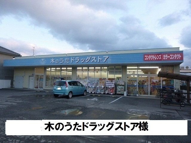 サンリット　法隆寺Ⅱの周辺|木のうたドラッグストアまで1100m