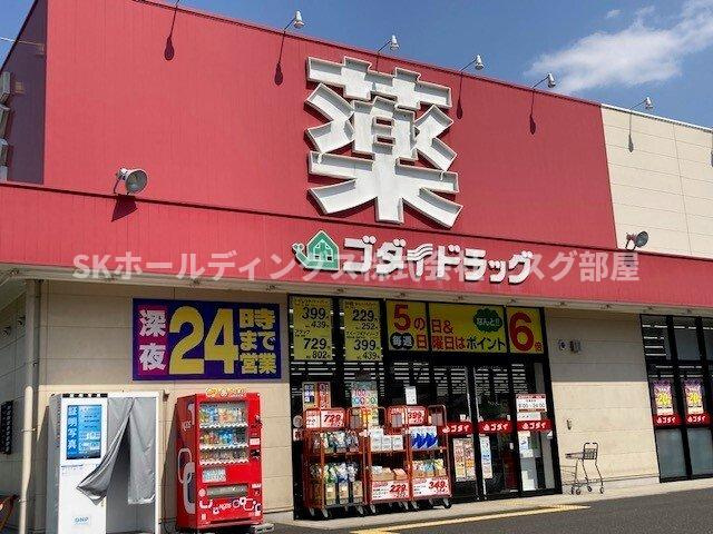 イーズパインヒルズの周辺|ゴダイドラッグ 綾部店まで1000m