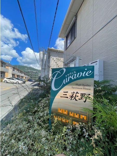 クラヴィエ三萩野Hのエントランス