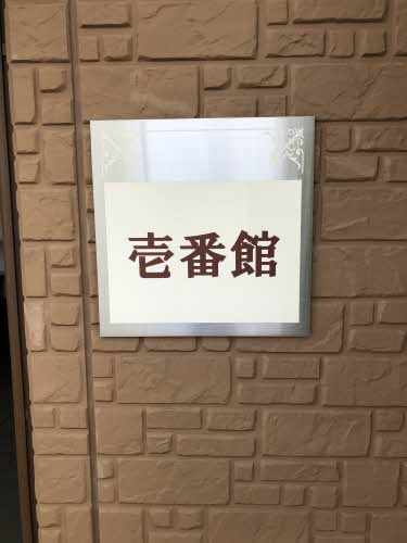 プリムヴェール　壱番館 