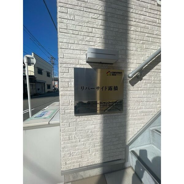 リバーサイド露橋のエントランス