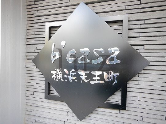 横浜市保土ケ谷区天王町１丁目の賃貸マンションのその他